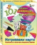 101 Забавни задачи за умници 5-6г.