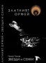 Звеьзди сенки - Генко Генов