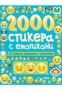 2000 стикера с емотикони