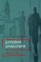 Духовни ориентири - Митрополит Йеротей