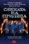 Сянката на прилепа - Огнян Стефанов,Катя Илиева