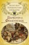 Дървото на Фолкунгите - Вернер фон Хейдерстам
