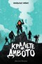 Кралете на дивото - Никълъс Иймс