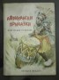 Африкански приказки