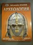 Археология