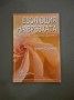 Еволюция на връзката - Кирил Стойчев