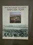 Архитектурний ансамбль Марсова поля - В. С. Шварц