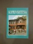 Koprivshtitsa