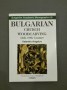 Bulgarian Church Woodcarving 14th-19th Century - Valentin Angelov