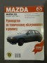 Мазда 323, 1985-1989 г.