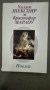 Венера и Адонис - Шекспир; Херо и Леандър - Кристофър Марлоу
