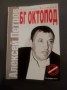 БГ Октопод  - Д. Златков