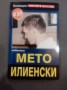 Мето Илиенски