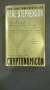Cryptonomicon - Neal Stephnson