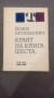 Краят на книга шеста - Йежи Брошкевич