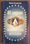 85 години синя звездна колекция - Иванка Джунджулова