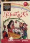 Приказки, том 1 - Братя Грим