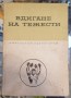 Вдигане на тежести - П.Добрев, Д.Гюрков