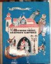 Вторя тайна золотого ключика - А.Кумма, С.Рунге