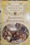 Дървото на Фолкунгите - Вернер фон Хейденстам