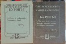 Буров I и II. Парите на България - Михаил Топалов