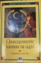 Скъпоценните камъни на царя - Турмуд Хауген