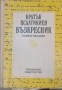 Кратък псалтикиен възкресник