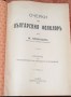 Очерки по българския фолклор - М. Арнаудов