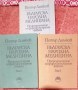 Българска народна медицина 1-3 - Петър Димков