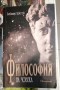 Философия на човека - Любомир Христов