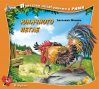 Юначното петле